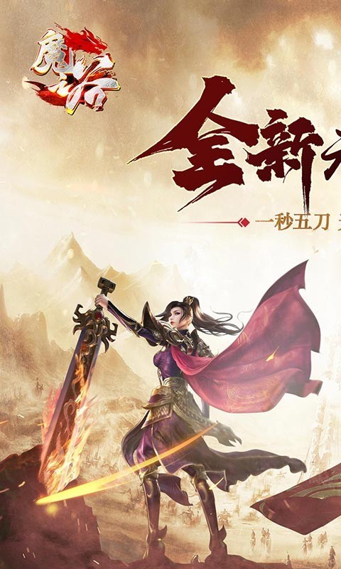 魔之谷疯狂无限刀截图0