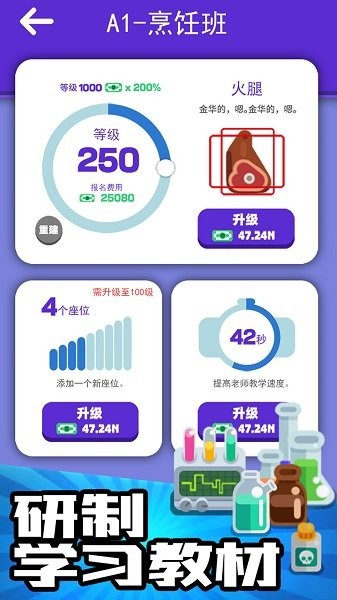 辅导班模拟器 v1.1.6