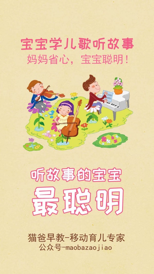 儿歌宝贝听故事.jpg 儿歌宝贝听故事.jpg