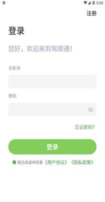 驾顺通.png