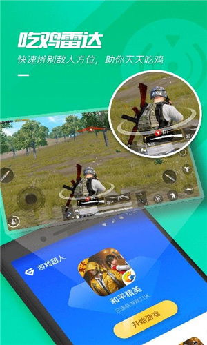 游戏超人下载安装吃鸡 v1.7.1