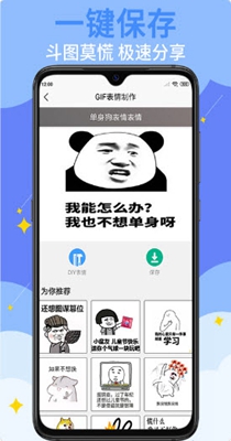 GIF表情制作截图1