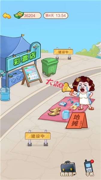 男人逆袭记2.0