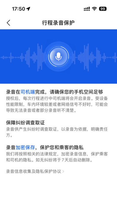 星徽司机极速版软件最新版图片1