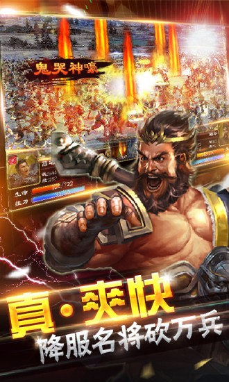 三国点将截图2