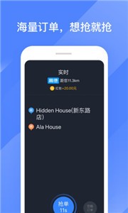 聚的出租车司机端截图1