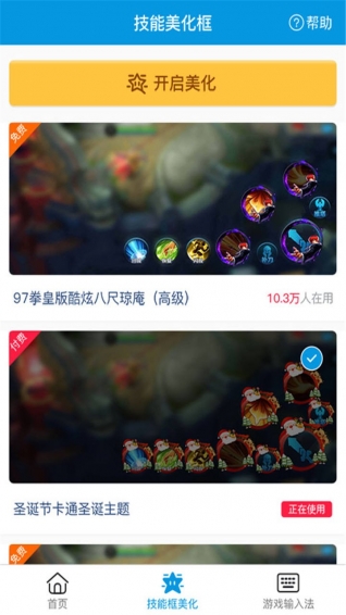 BT游戏助手截图1