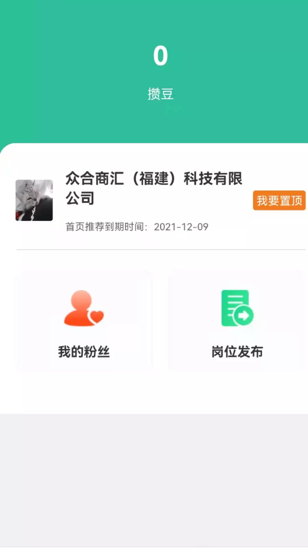 攒佣商家平台求职.jpg