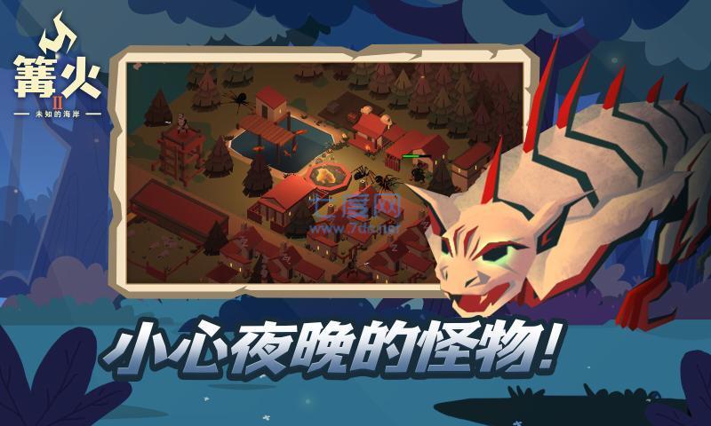 篝火2未知的海岸内置菜单破解版