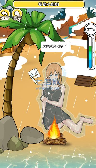海岛取暖游戏截图2