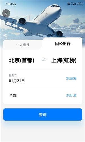 飞荣航空