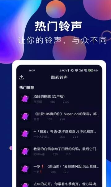 趣味酷彩铃声截图2