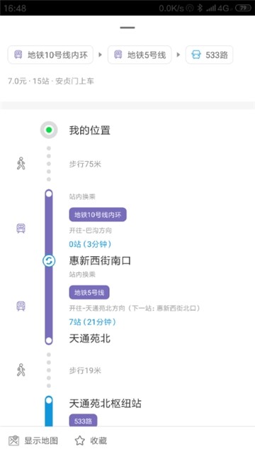 未来出行截图1