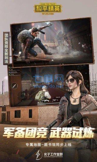 绝地求生正版截图1