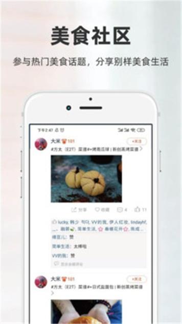 厨房日记截图0