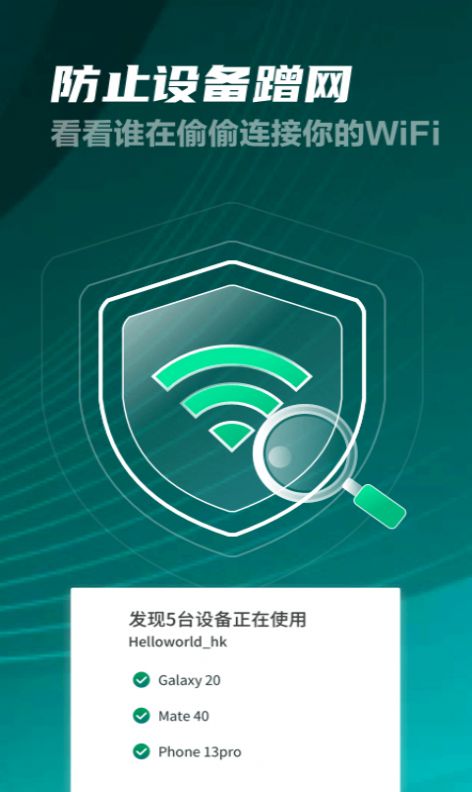 好多5GWiFi APP免费版图片1