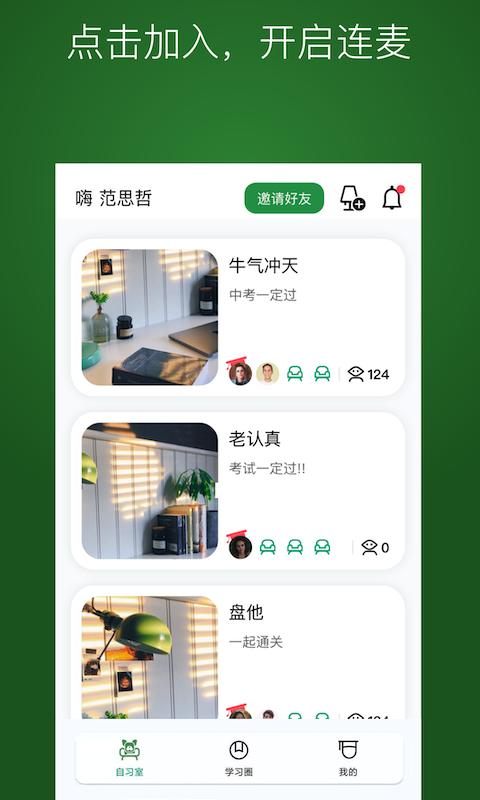 WeStudy截图1