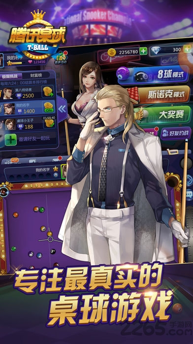 腾讯桌球 最新版 v3.1.5