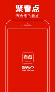 聚看点