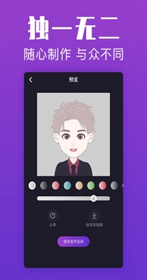 超级头像截图2