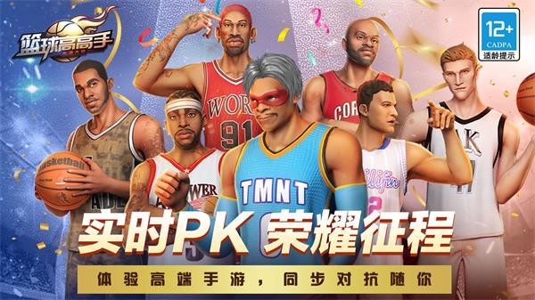 篮球高高手官网版  v0.38.4