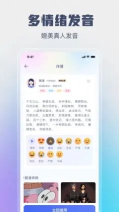 闪电配音截图2