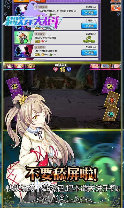 超次元大乱斗 v2.2.92