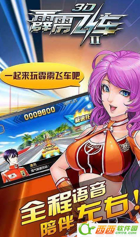 3D霹雳飞车2截图1