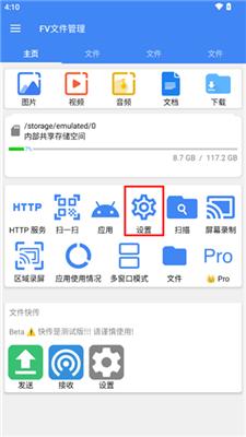 FV文件管理器