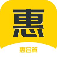 惠合算