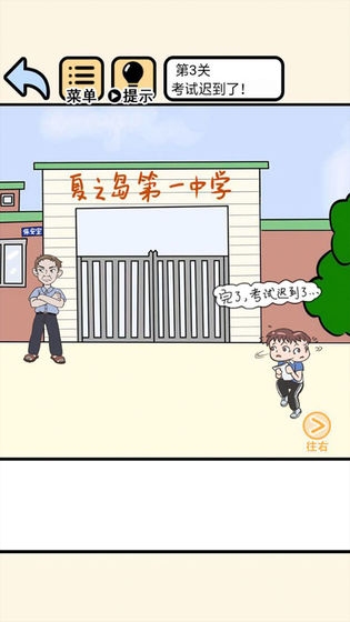 我不要挂科小游戏截图1