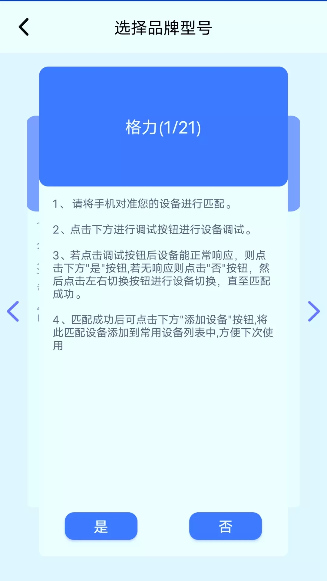 万维遥控器截图0