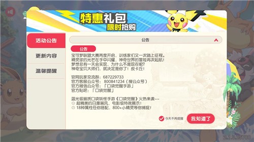 口袋觉醒月神版截图1
