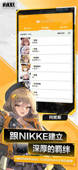 nikke胜利女神 官网版截图0
