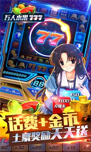 万人777截图3