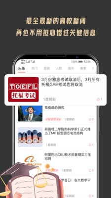 大学情报局截图0