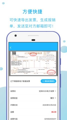 发票扫描王截图1