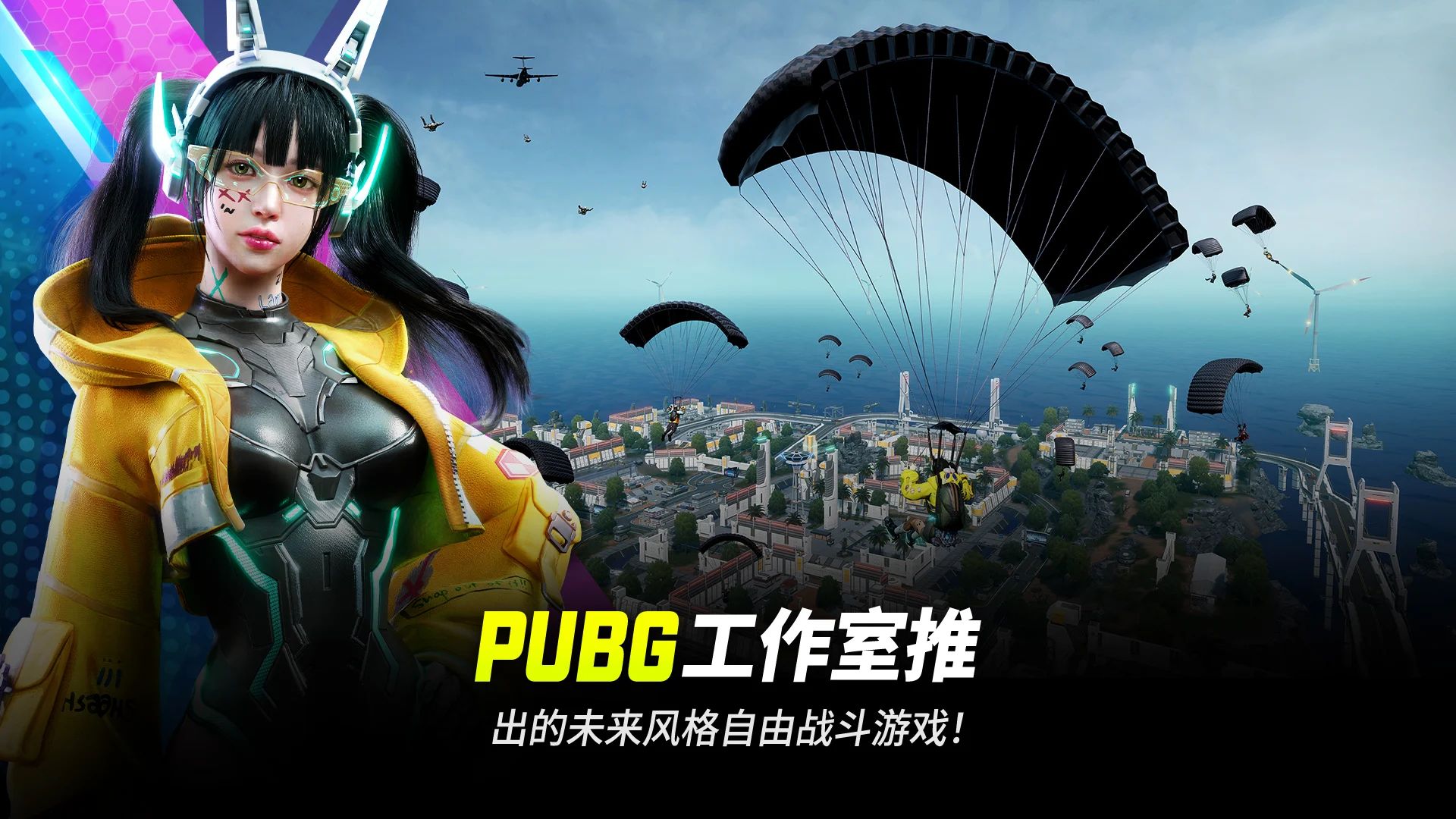 绝地求生2未来之役最新版