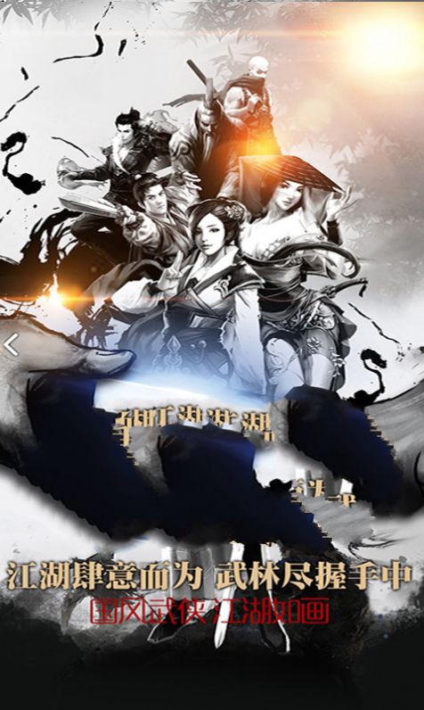 狂浪江湖手游官方版 截图1