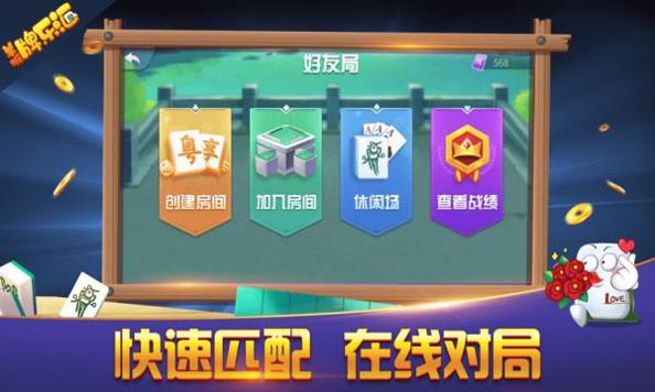 羊城牌乐汇闲徕互娱麻将截图0