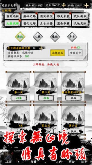 水墨修真mud无限仙玉最新版图片1