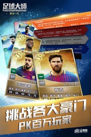 足球大师黄金一代九游版 版本：v6.8.0