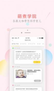 萌煮截图1