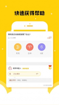 星座说截图2