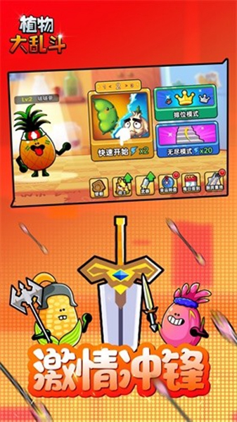 植物大乱斗截图2