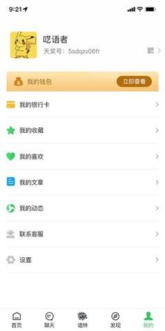 天奖谱林截图2