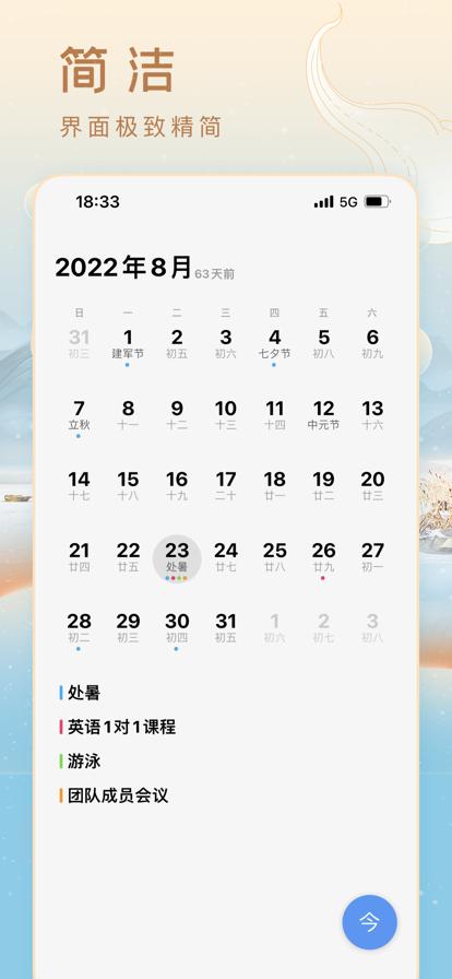 米历日历截图0