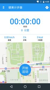 健美计步器