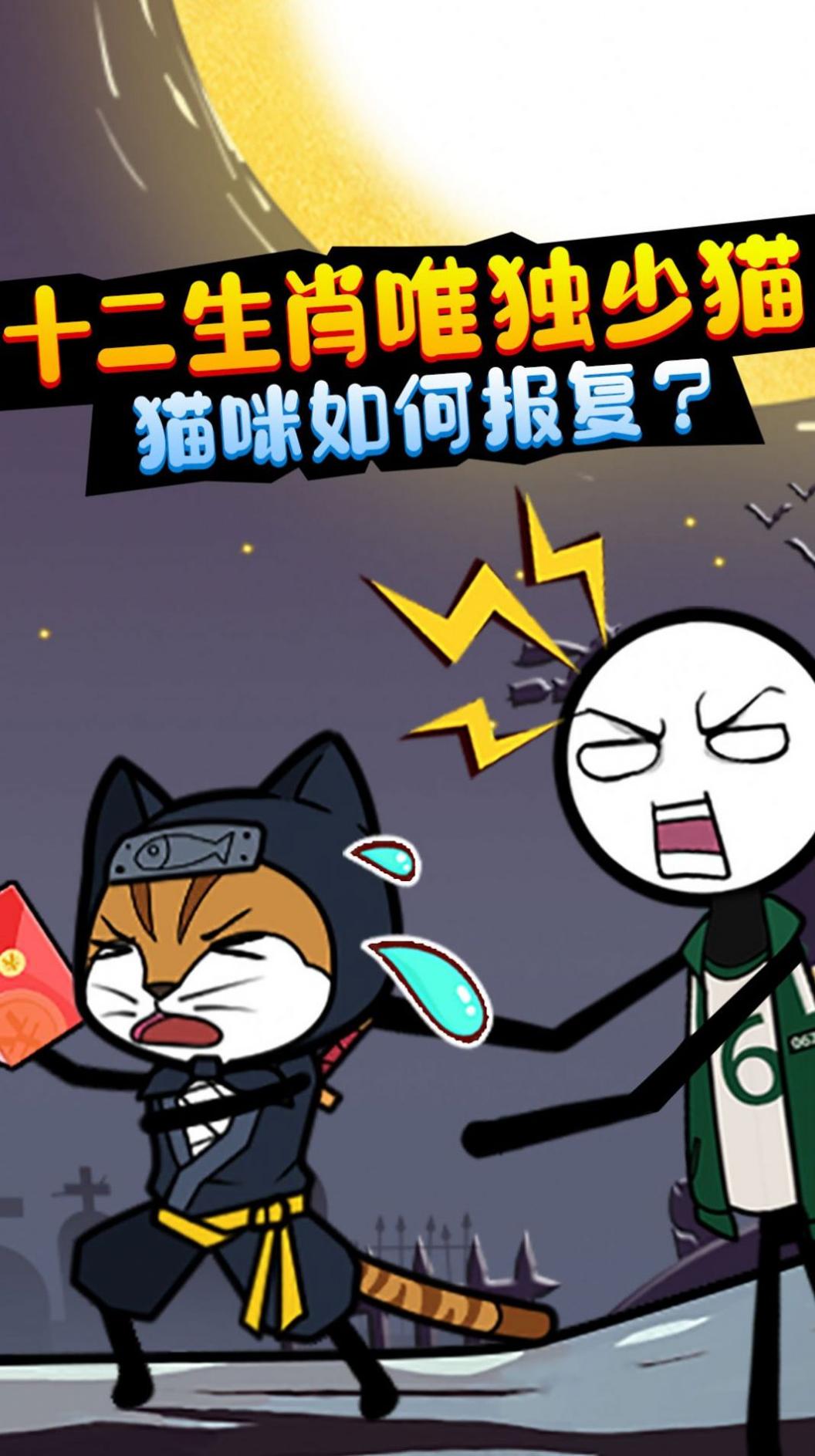 火柴人汤姆大猎杀.jpg