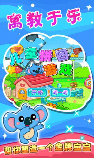 儿童宝宝拼图游戏最新版截图1